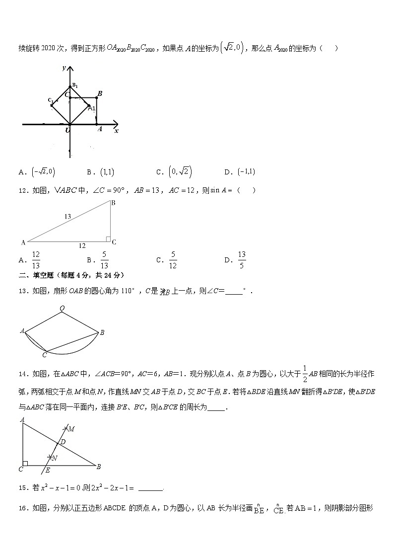 2023-2024学年广东省佛山市南海区九年级数学第一学期期末学业水平测试模拟试题含答案03