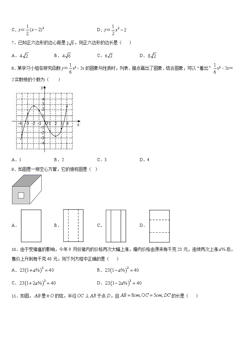 2023-2024学年广东省广州市部分区及学校九上数学期末学业水平测试试题含答案第2页