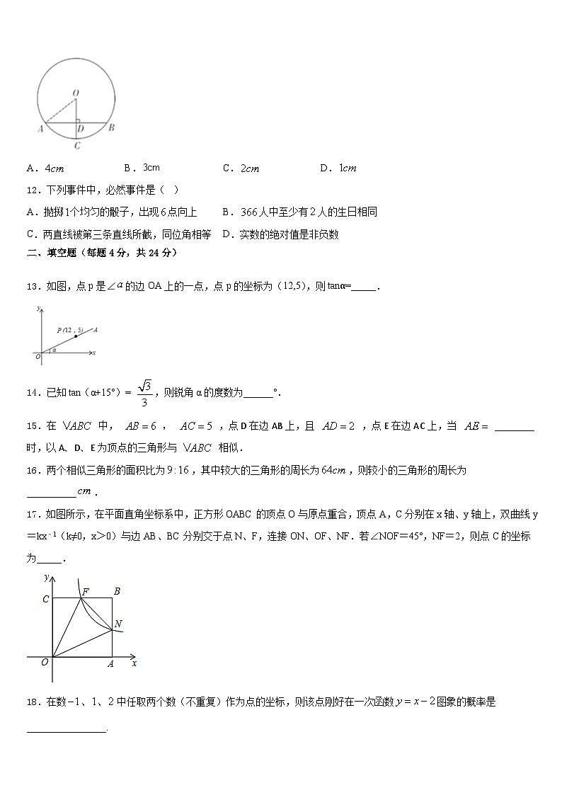 2023-2024学年广东省广州市部分区及学校九上数学期末学业水平测试试题含答案第3页