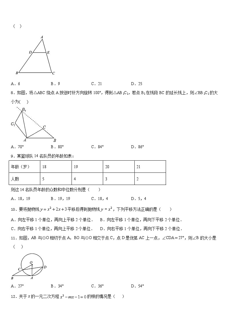 2023-2024学年山西省阳泉市数学九年级第一学期期末学业水平测试模拟试题含答案02