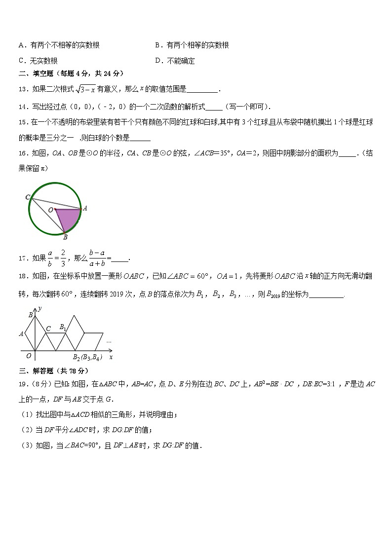 2023-2024学年山西省阳泉市数学九年级第一学期期末学业水平测试模拟试题含答案03