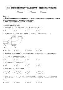 2023-2024学年平凉市重点中学九年级数学第一学期期末学业水平测试试题含答案