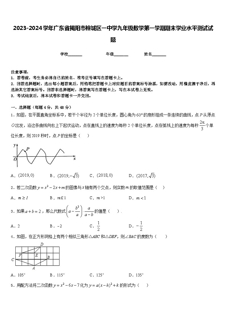2023-2024学年广东省揭阳市榕城区一中学九年级数学第一学期期末学业水平测试试题含答案01