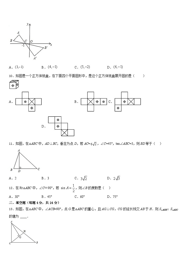 2023-2024学年广东省揭阳市榕城区一中学九年级数学第一学期期末学业水平测试试题含答案03