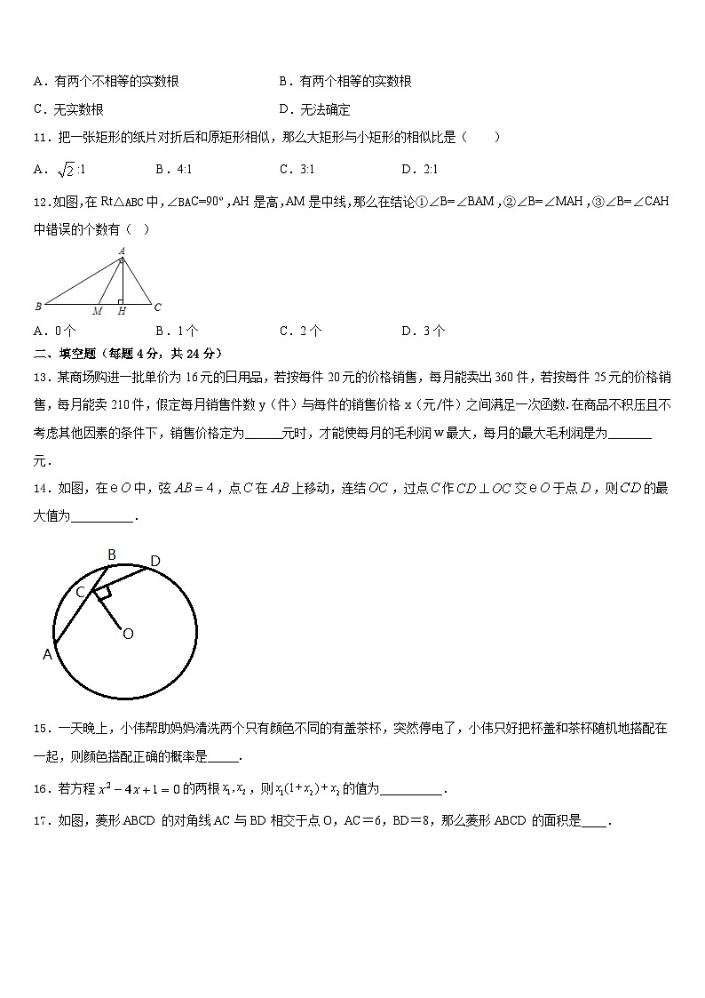 2023-2024学年广东茂名市直属学校数学九年级第一学期期末学业水平测试模拟试题含答案第3页