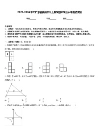 2023-2024学年广东省高州市九上数学期末学业水平测试试题含答案