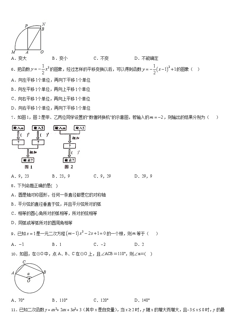 2023-2024学年广东省茂名市行知中学数学九年级第一学期期末学业水平测试试题含答案02