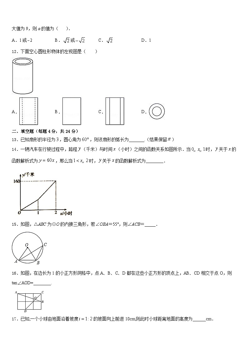 2023-2024学年广东省茂名市行知中学数学九年级第一学期期末学业水平测试试题含答案03
