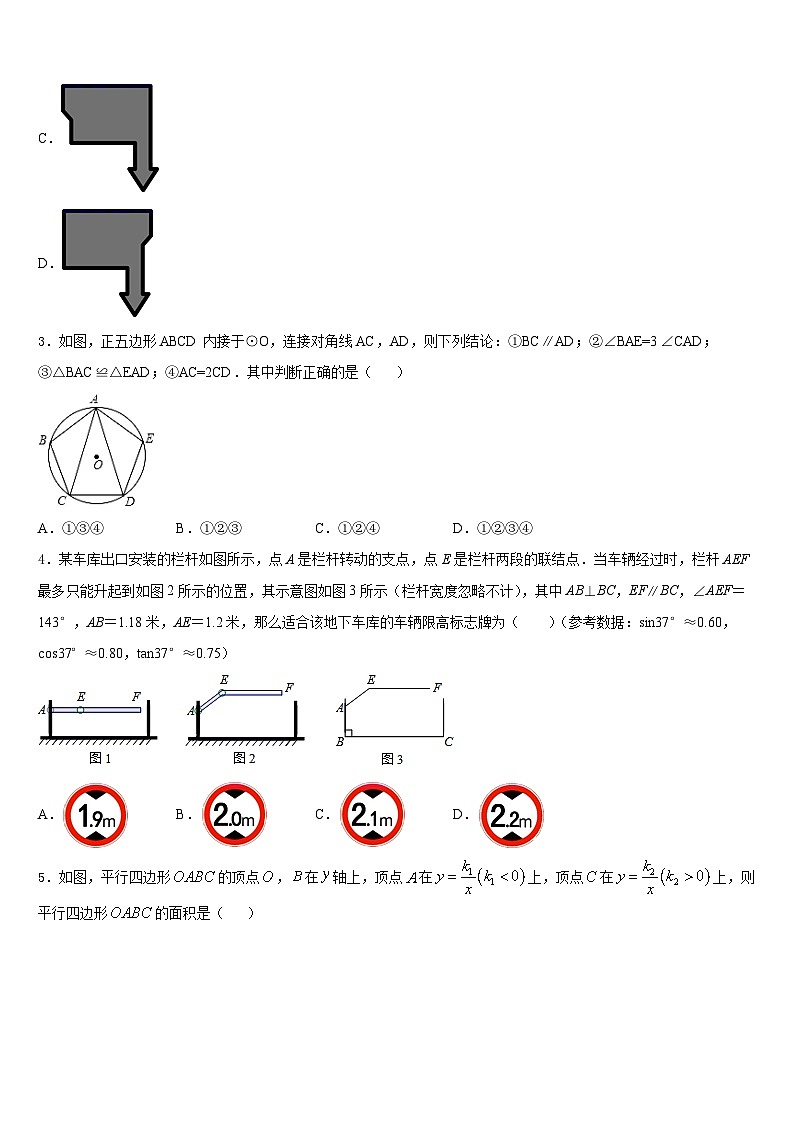 2023-2024学年广东省普宁市华南实验学校数学九上期末学业水平测试模拟试题含答案第2页