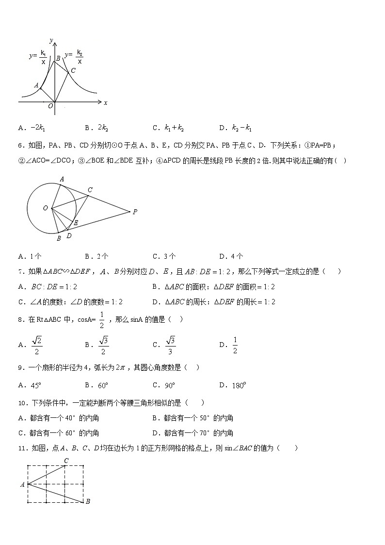 2023-2024学年广东省普宁市华南实验学校数学九上期末学业水平测试模拟试题含答案第3页