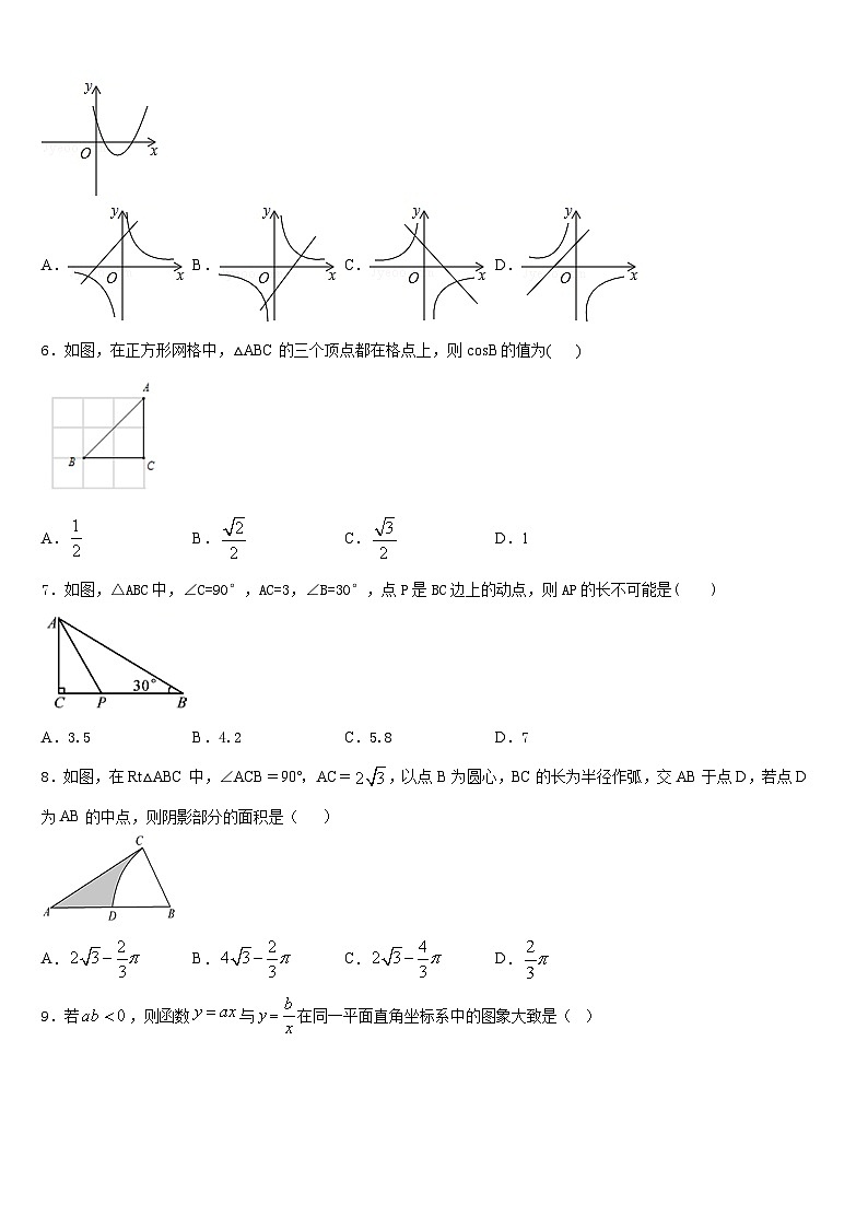 2023-2024学年广东省汕头潮阳区五校联考数学九上期末学业水平测试试题含答案第2页