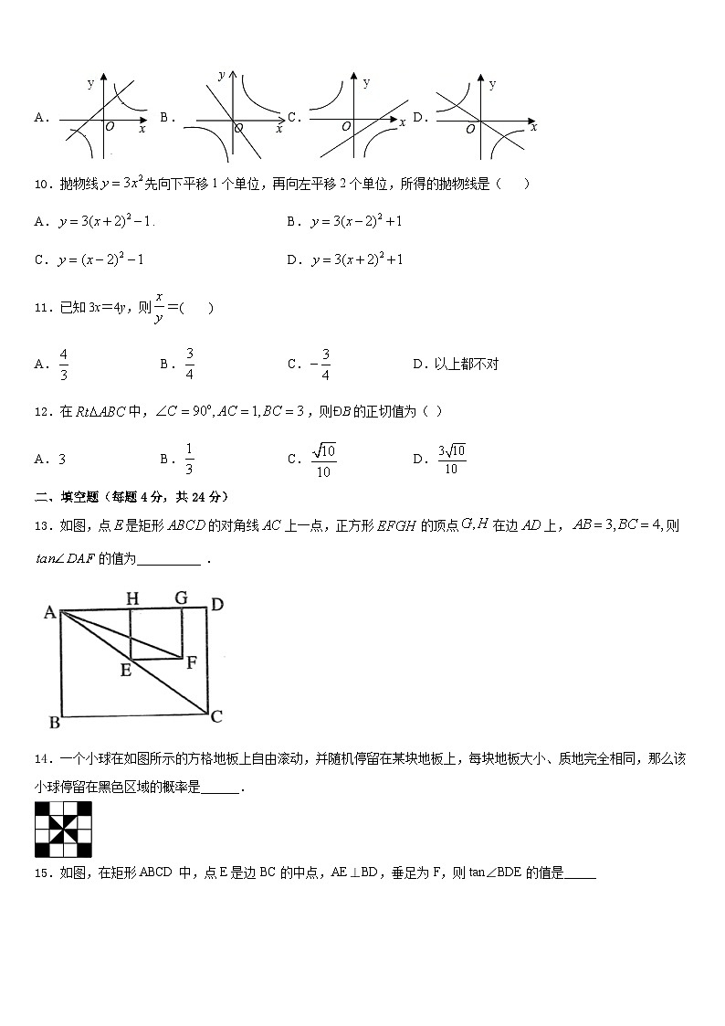 2023-2024学年广东省汕头潮阳区五校联考数学九上期末学业水平测试试题含答案第3页