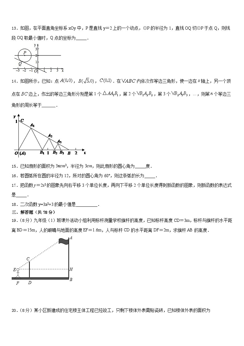 2023-2024学年广东省深圳南山区五校联考数学九上期末学业水平测试试题含答案第3页