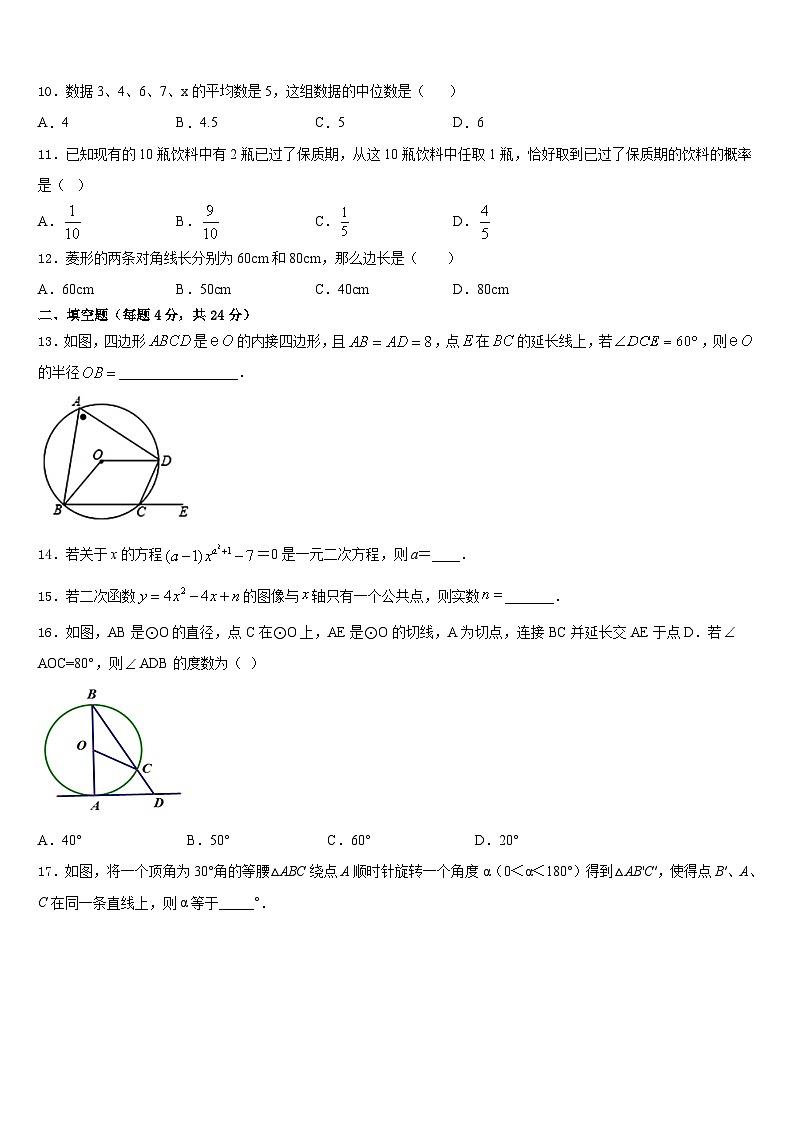 2023-2024学年广东省珠海市第十一中学数学九上期末学业水平测试试题含答案03