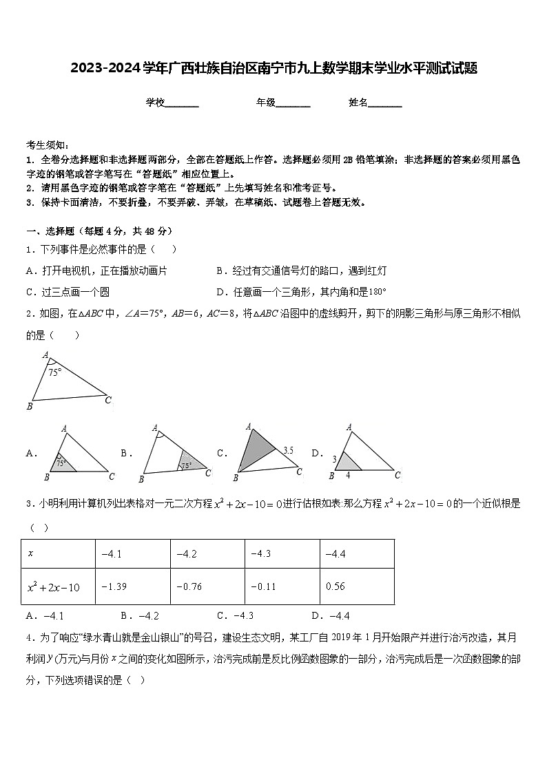 2023-2024学年广西壮族自治区南宁市九上数学期末学业水平测试试题含答案第1页