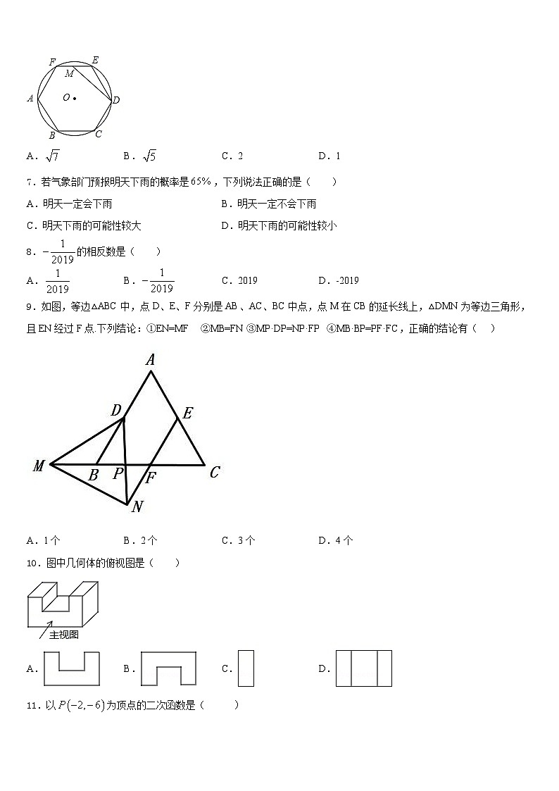 2023-2024学年江苏省南通市崇川区田家炳中学九年级数学第一学期期末学业水平测试试题含答案02