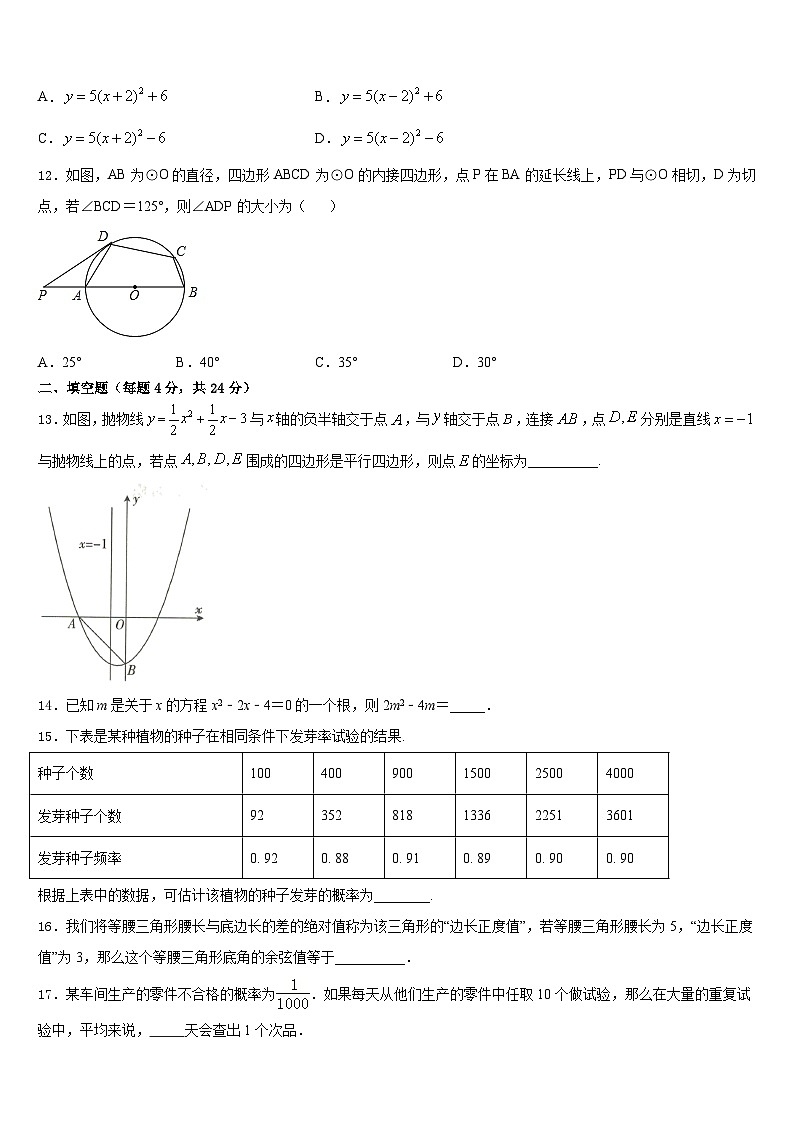 2023-2024学年江苏省南通市崇川区田家炳中学九年级数学第一学期期末学业水平测试试题含答案03