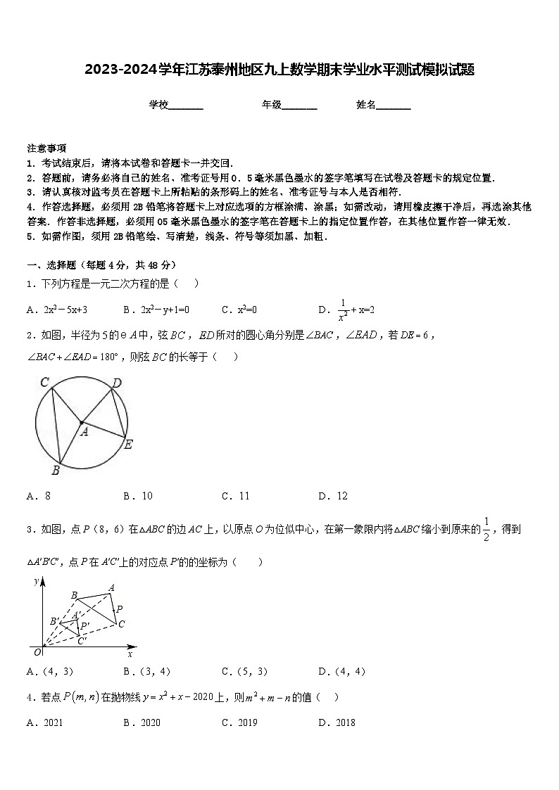 2023-2024学年江苏泰州地区九上数学期末学业水平测试模拟试题含答案01