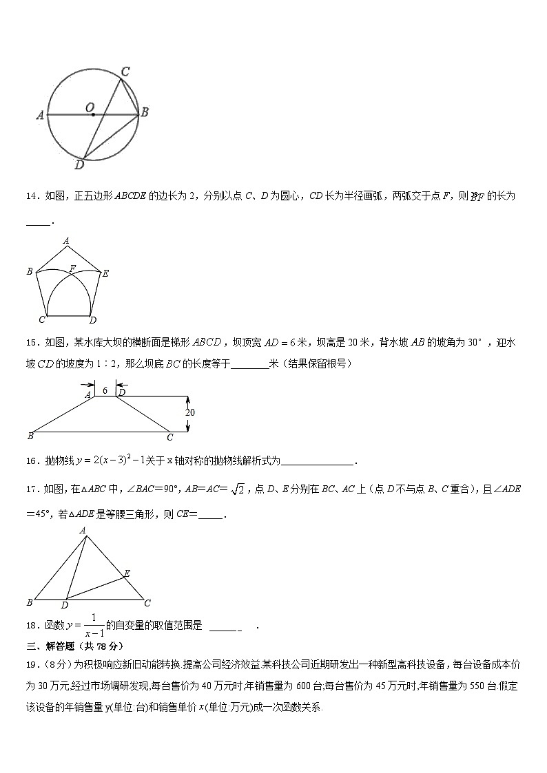 2023-2024学年江苏泰州地区九上数学期末学业水平测试模拟试题含答案03
