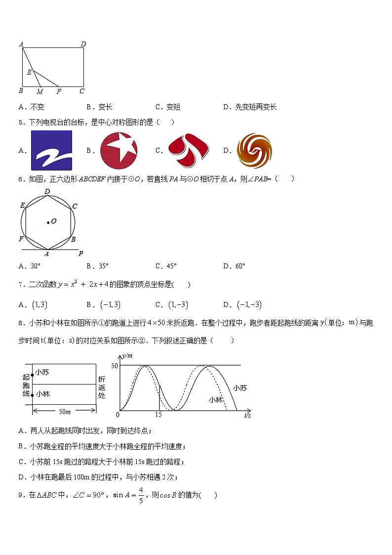 2023-2024学年江苏省兴化市楚水初级中学九年级数学第一学期期末学业水平测试试题含答案02