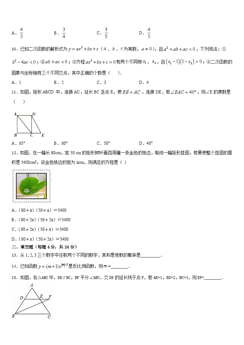 2023-2024学年江苏省兴化市楚水初级中学九年级数学第一学期期末学业水平测试试题含答案03