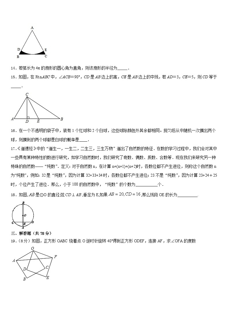 2023-2024学年江苏省无锡新区六校联考数学九年级第一学期期末学业水平测试试题含答案第3页