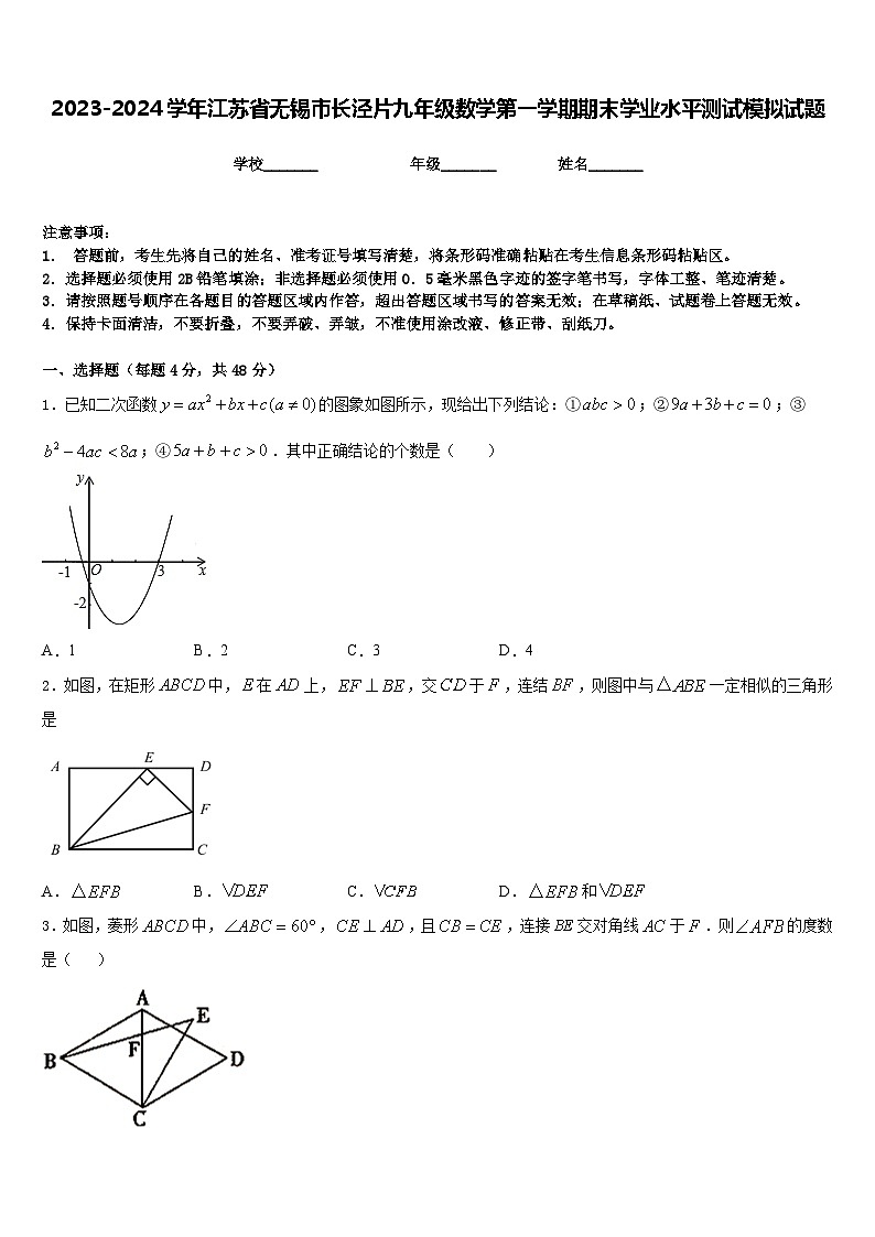 2023-2024学年江苏省无锡市长泾片九年级数学第一学期期末学业水平测试模拟试题含答案01