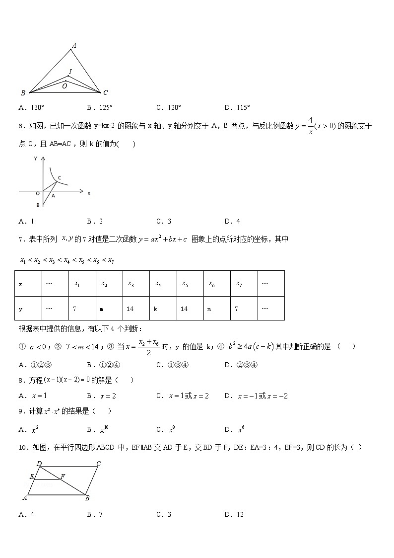 2023-2024学年江苏省泰兴市黄桥数学九上期末学业水平测试模拟试题含答案第2页