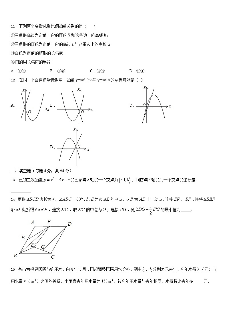 2023-2024学年江苏省泰兴市黄桥数学九上期末学业水平测试模拟试题含答案第3页