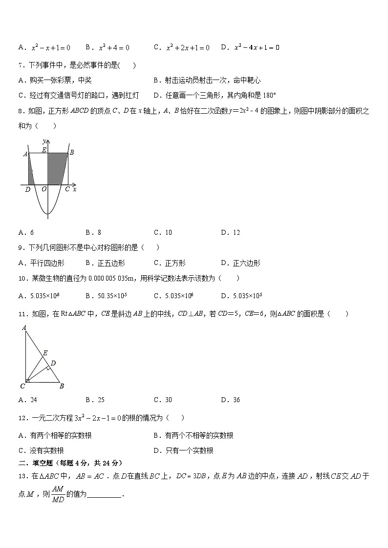 2023-2024学年江苏省盐城市新洋第二实验学校九年级数学第一学期期末学业水平测试试题含答案02
