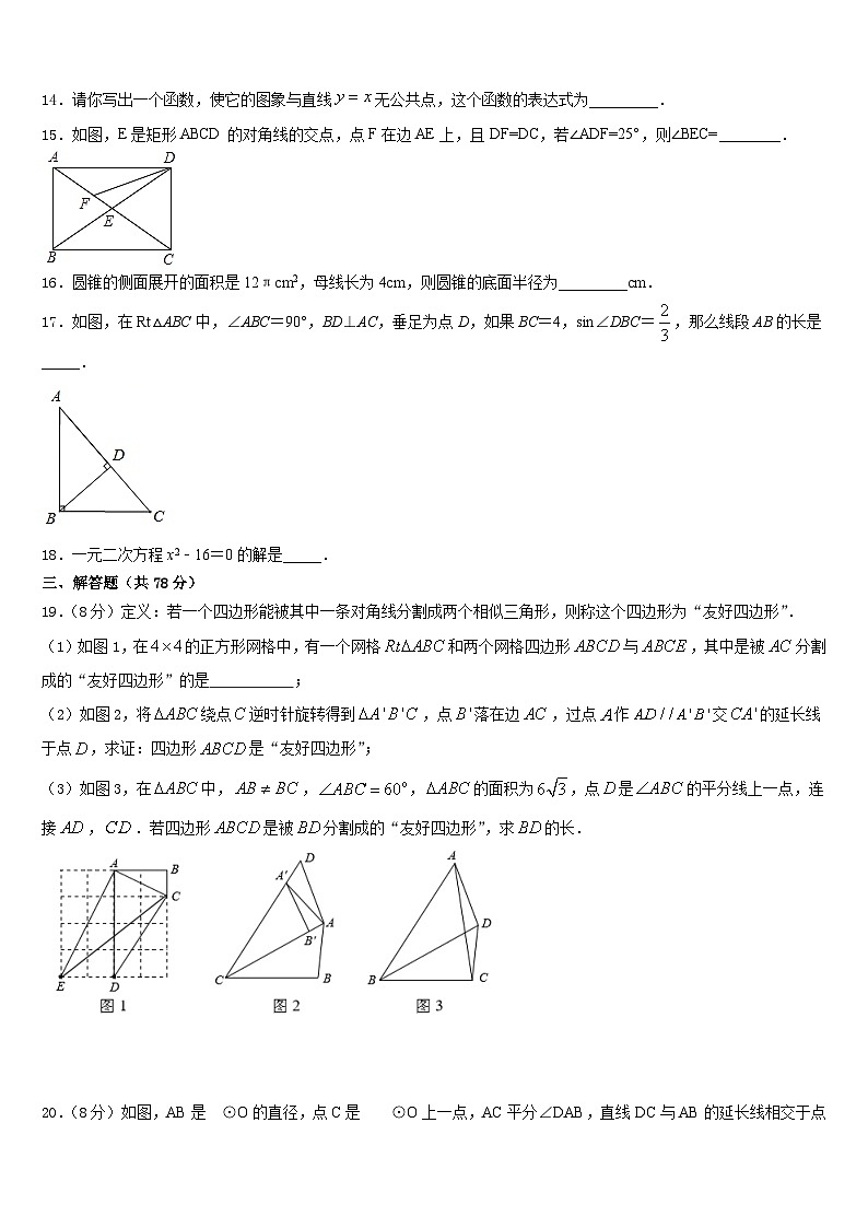 2023-2024学年江苏省盐城市新洋第二实验学校九年级数学第一学期期末学业水平测试试题含答案03