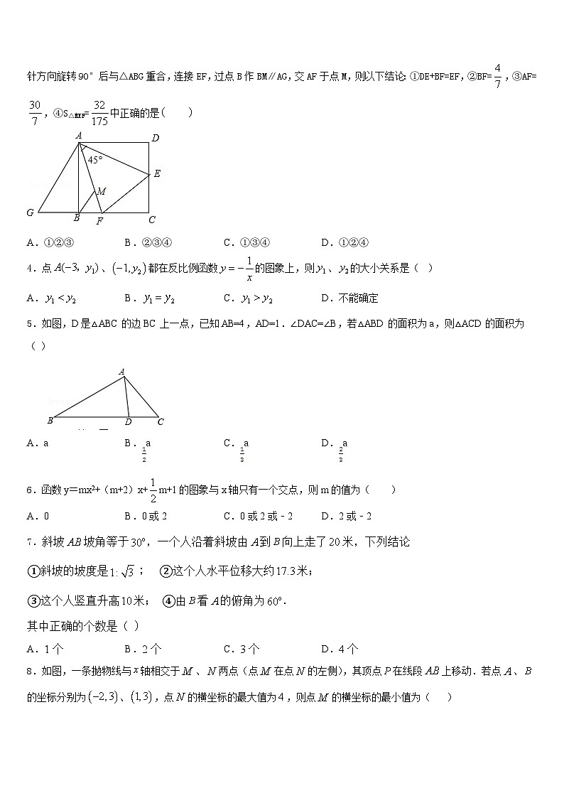 2023-2024学年江苏省盐城市东台市第一教育集团九年级数学第一学期期末学业水平测试试题含答案02