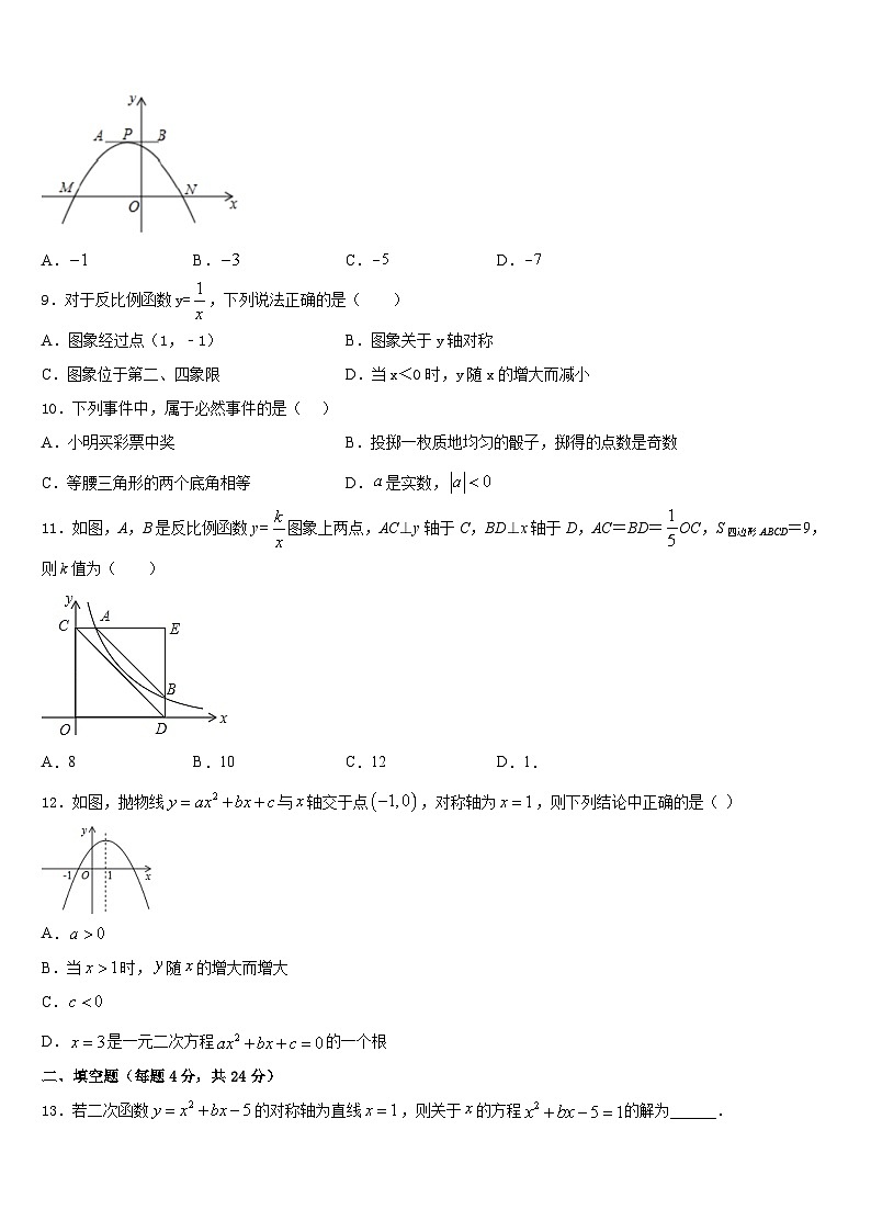 2023-2024学年江苏省盐城市东台市第一教育集团九年级数学第一学期期末学业水平测试试题含答案03