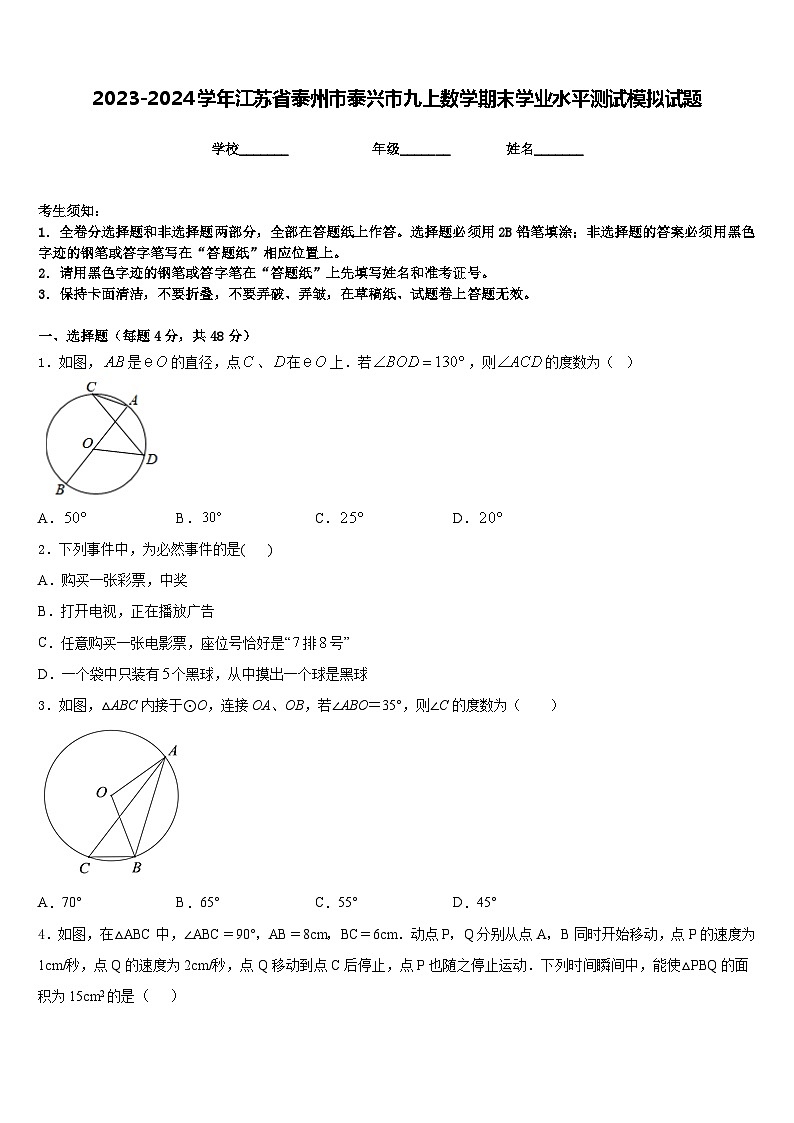 2023-2024学年江苏省泰州市泰兴市九上数学期末学业水平测试模拟试题含答案01