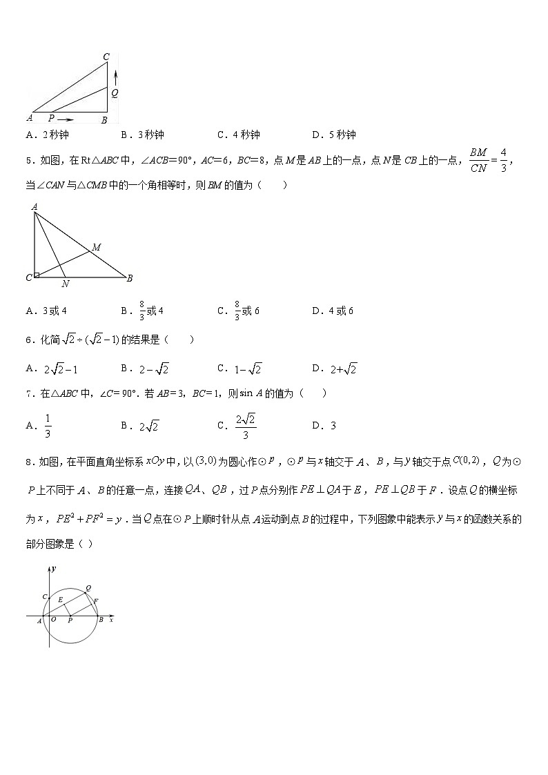 2023-2024学年江苏省泰州市泰兴市九上数学期末学业水平测试模拟试题含答案02