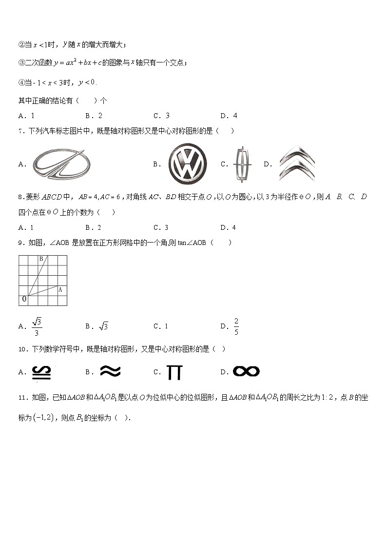 2023-2024学年江苏省盐城市东台市三仓片区数学九上期末学业水平测试试题含答案第3页