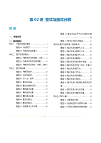 第02讲+整式与因式分解（5考点+34题型）（讲义）-2024年中考数学一轮复习讲练测（全国通用）