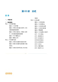 第03讲+分式（3考点+14题型+8技巧）（讲义）-2024年中考数学一轮复习讲练测（全国通用）