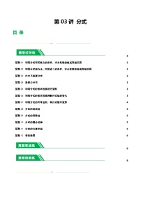 第03讲+分式（12题型）（练习）-2024年中考数学一轮复习讲练测（全国通用）