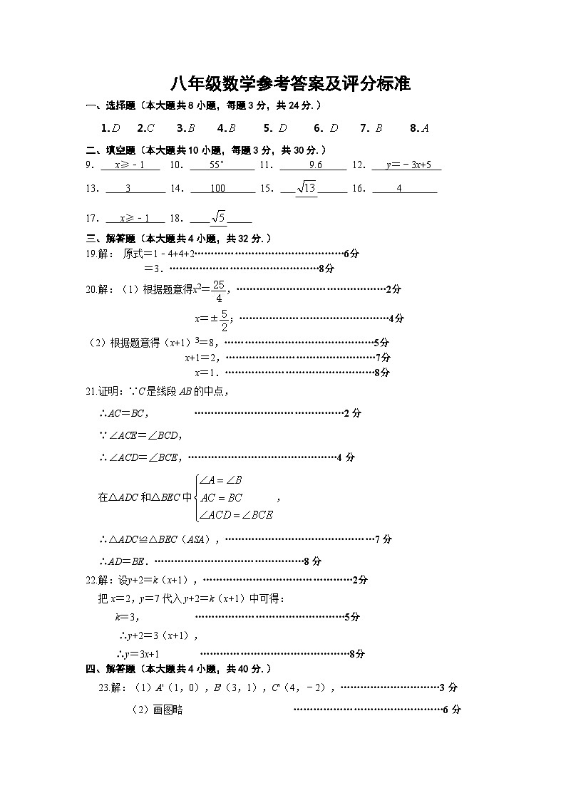 八年级数学参考答案第1页