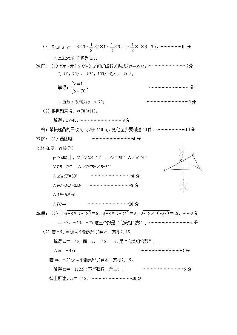 八年级数学参考答案第2页