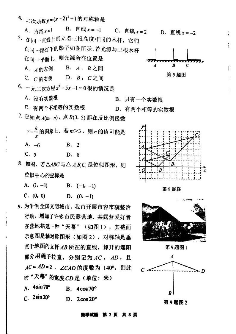 福建省宁德市2023—2024学年九年级上学期1月期末数学试题第2页