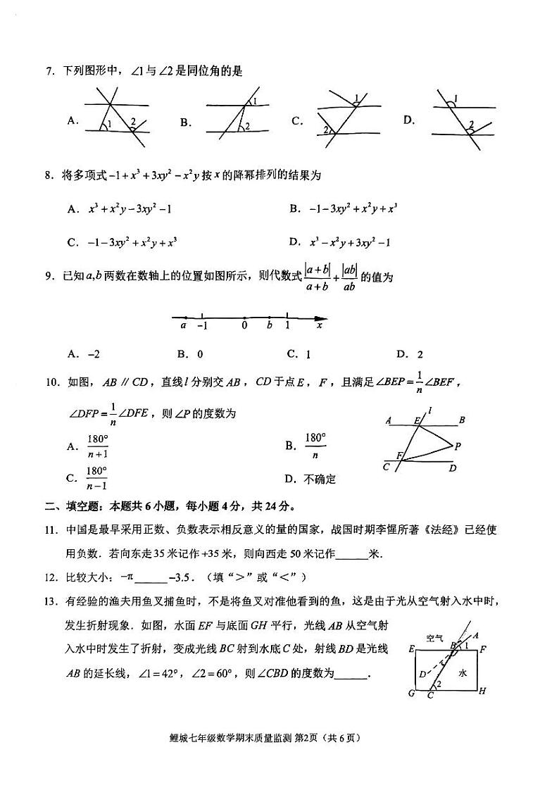 福建省泉州市鲤城区2023-2024学年上学期七年级期末教学质量跟踪监测数学试卷第2页