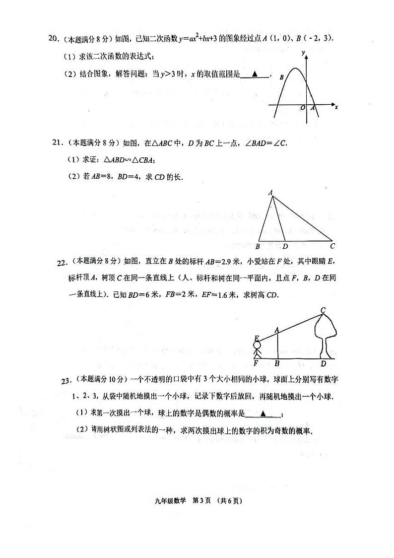 江苏省宿迁市沭阳县2023-2024学年九年级上学期1月期末数学试题03