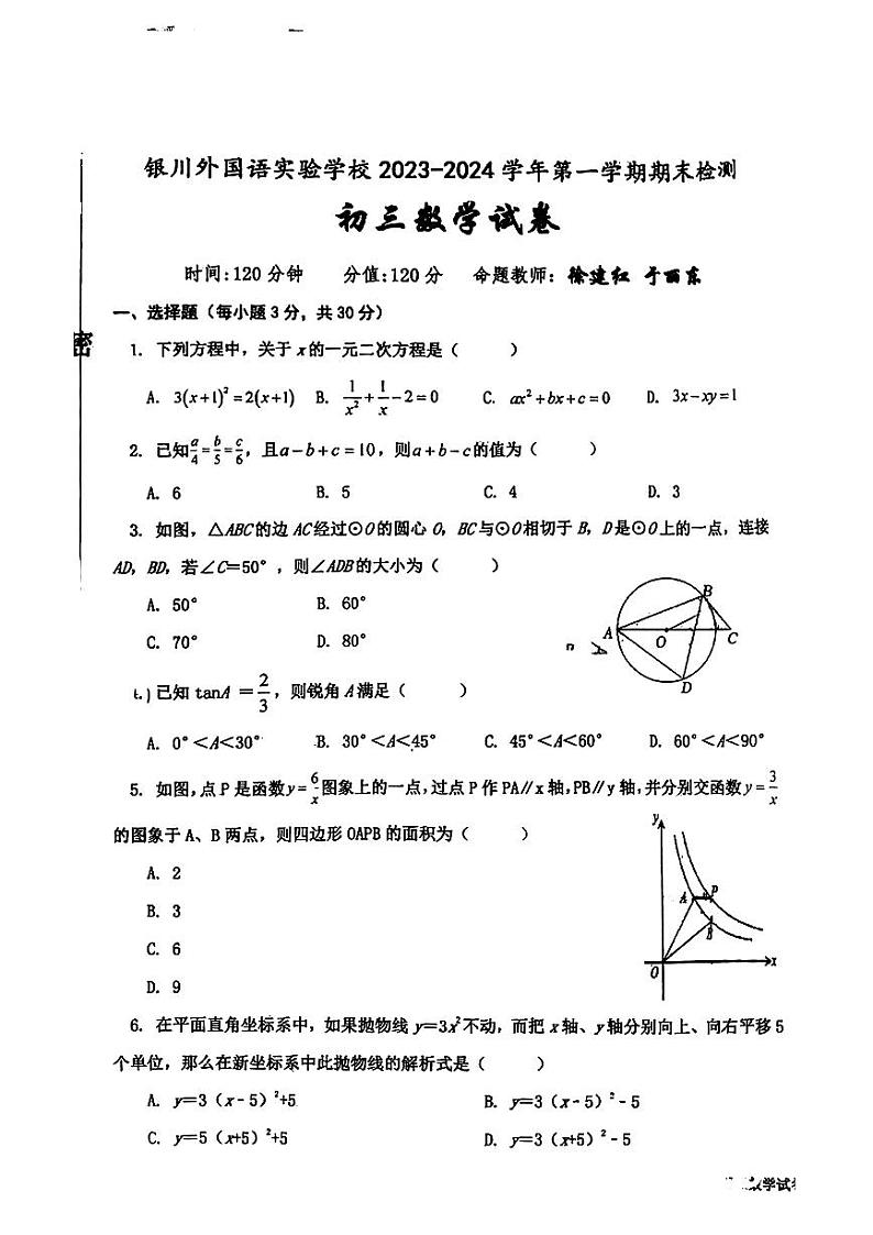 宁夏银川外国语实验学校2023—2024学年上学期期末检测九年级数学试题01
