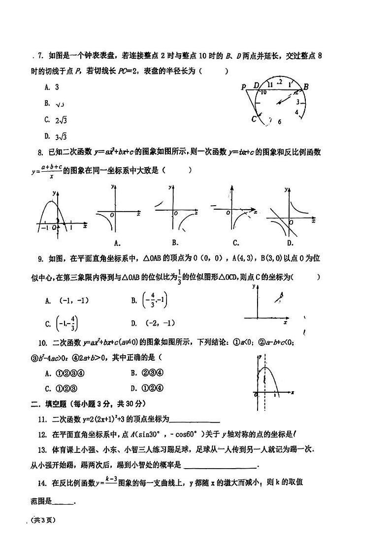 宁夏银川外国语实验学校2023—2024学年上学期期末检测九年级数学试题02