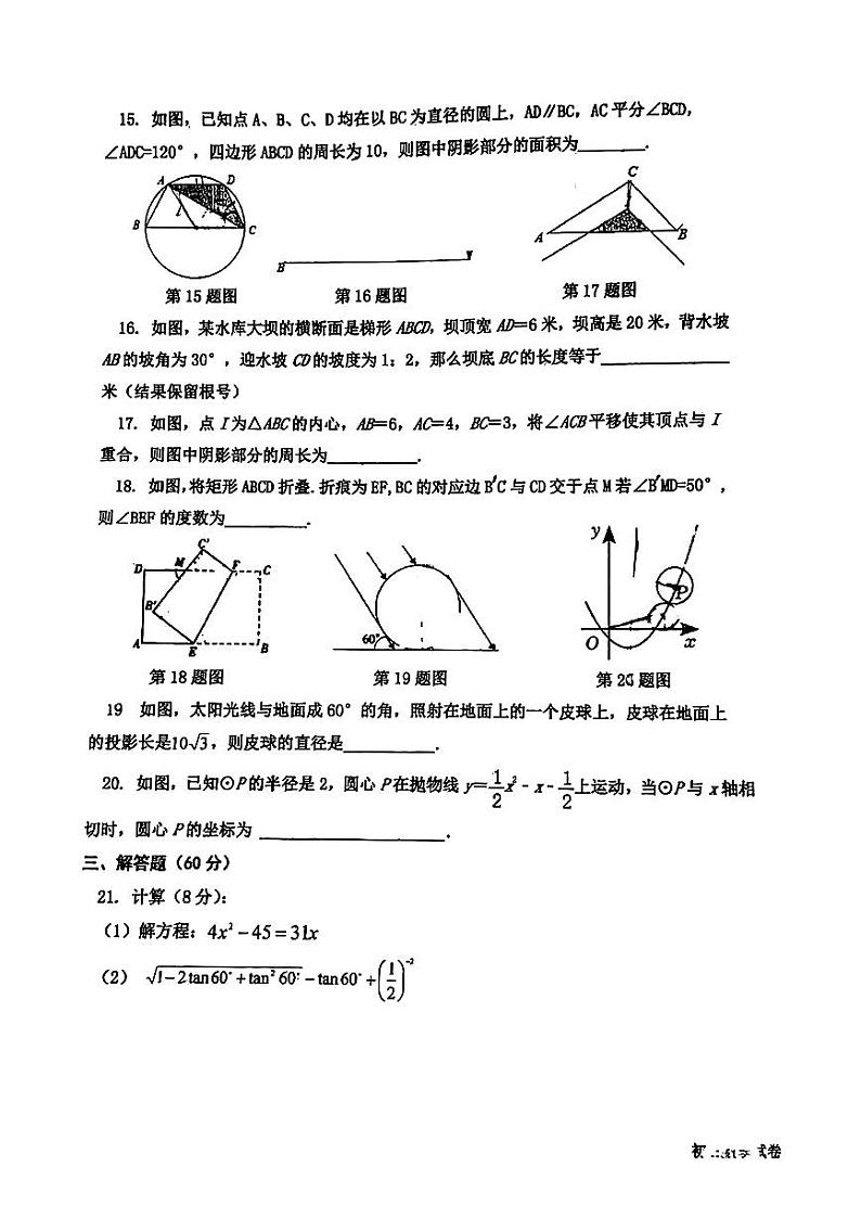 宁夏银川外国语实验学校2023—2024学年上学期期末检测九年级数学试题03