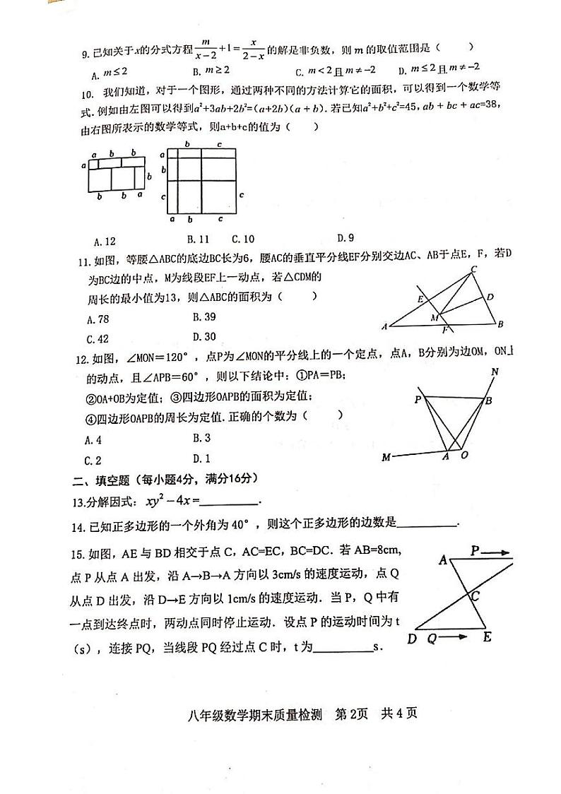 山东省+日照市+东港区日照高新区中学2023_2024学年+上学期期末检测八年级数学试题02