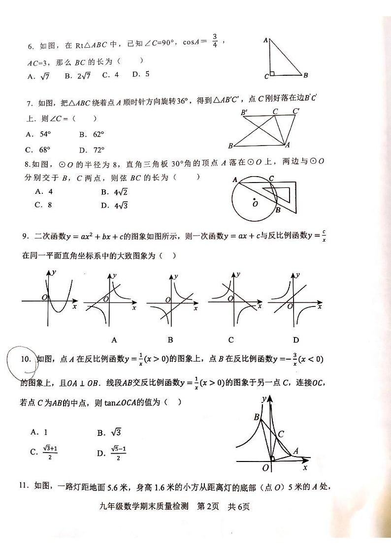 山东省日照市东港区日照高新区中学2023-2024学年上学期期末检测九年级数学试题02