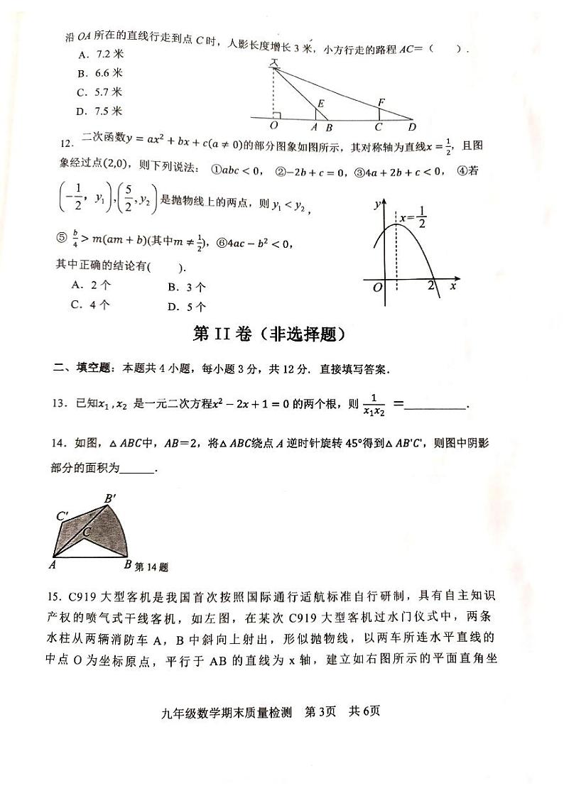 山东省日照市东港区日照高新区中学2023-2024学年上学期期末检测九年级数学试题03